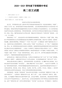 黑龙江省齐市八中2020-2021学年高二下学期期中考试语文试题 含答案