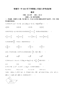 湖南省常德市第一中学2023-2024学年高二上学期入学考试数学试题+含答案