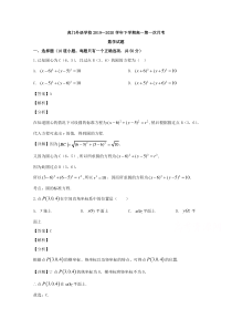 【精准解析】广东省东莞市虎门外语学校2019-2020学年高一下学期第一次月考数学试题