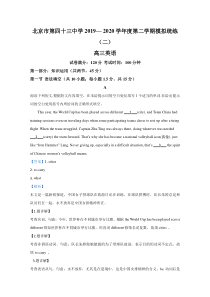 【精准解析】北京市第四十三中学2020届高三下学期模拟统练（二）英语试题