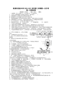 江西省贵溪市实验中学2020-2021学年高一下学期第一次月考（3月）生物试题含答案