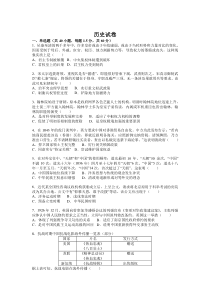 安徽省亳州市涡阳县育萃中学2019-2020学年高二学前摸底考试历史试卷含答案