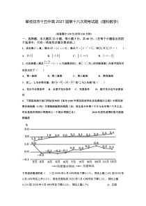 四川省攀枝花市第十五中学校2021届高三第18次周考数学（理）试卷 含答案