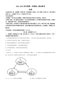 安徽省部分省示范高中20212022学年高二上学期期末联考 生物试题含答案