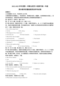 安徽省合肥市百花中学等六校2022-2023学年高一下学期7月期末联考英语试题  