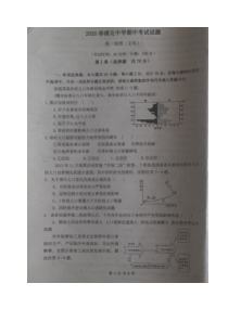 广西浦北中学2019-2020学年高一下学期期中考试地理试题 含答案