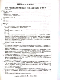 《历年高考语文真题试卷》2004-2019上海高考语文答案