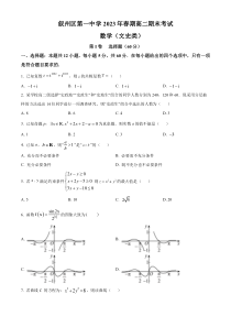 四川省宜宾市叙州区第一中学校2022-2023学年高二下学期期末考试数学（文）试题  