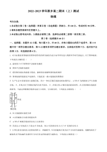 河南省新乡市长垣市2022-2023学年高二上学期期末联考物理试题 含解析