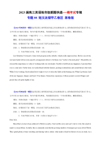 2023年高考英语一模试题分项汇编（全国通用） 专题08 短文改错甲乙卷 Word版含解析