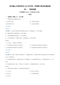 浙江省绍兴市越城区绍兴蕺山外国语学校2022-2023学年高一上学期11月期中物理试题 含解析