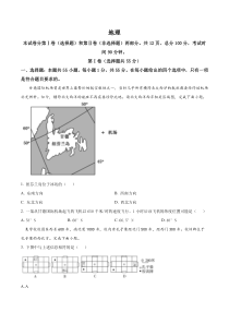 甘肃省张掖市高台县第一中学2022-2023学年高二下学期2月月考地理试题  