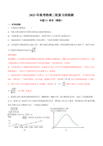 专题13 热学（精练）（解析版）-高考物理二轮复习讲练测（全国通用）