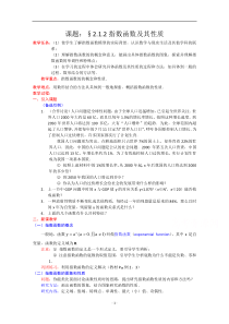 2021-2022学年高一数学人教A版必修1教学教案：2.1.2 指数函数及其性质 （4） 含解析【高考】