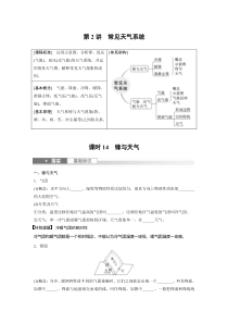 2024届高考一轮复习地理学案（新教材人教版）第一部分 自然地理 第三章　第2讲　课时14　锋与天气 Word版