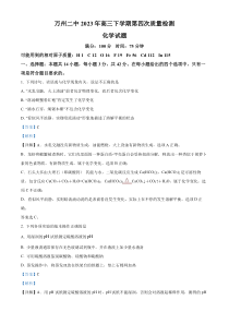 重庆市万州第二高级中学2023届高三下学期第四次质量检测化学试题  含解析