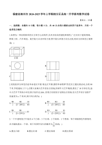 福建省漳州市部分区县2024-2025学年高一上学期开学联考数学试题（含答案）