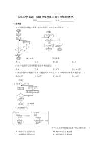 安徽省安庆二中2020-2021学年高二上学期第五次周测数学试卷 PDF版缺答案