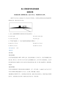 天津市静海区四校2021届高三12月阶段性检测地理试卷【精准解析】