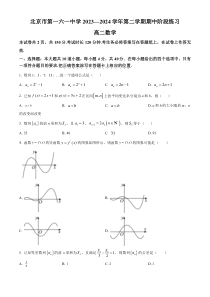 北京市第一六一中学2023-2024学年高二下学期期中考试数学试题  Word版