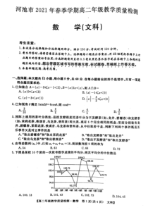 广西河池市2020-2021学年高二下学期期末教学质量检测数学（文）