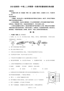 安徽省涡阳县第一重点高中2021-2022学年高二上学期第一次教学质量检测（10月）生物试题