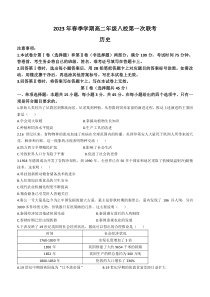 广西河池市八校2022-2023学年高二下学期第一次联考历史试题 含答案