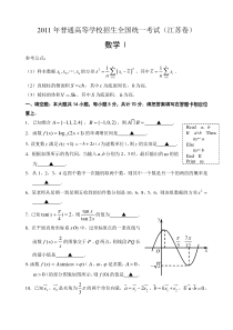 《历年高考数学真题试卷》2011年江苏高考数学试题及答案