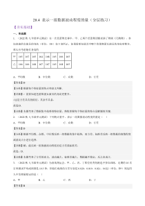 28.4 表示一组数据波动程度的量（分层练习）-2022-2023学年九年级数学下册同步精品课堂（沪教版）（解析版）