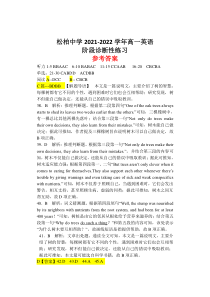 福建省厦门松柏中学2021-2022学年高一上学期（10月）第一次月考英语试卷参考答案及解析（Word版，含答案及解析）