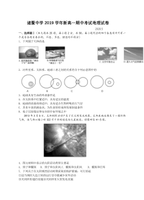 浙江省诸暨中学2019-2020学年新高一下学期期中考试地理