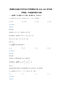 宁夏青铜峡市高级中学2020-2021学年高一上学期期中考试数学试卷【精准解析】