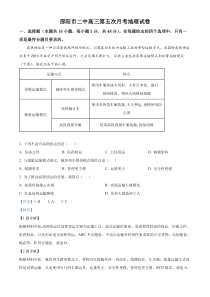 湖南省邵阳市第二中学2022-2023学年高三上学期第五次月考地理试题  含解析