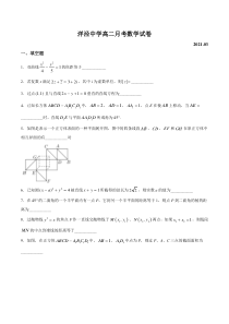 上海市洋泾中学2020-2021学年高二下学期3月月考数学试题 含答案