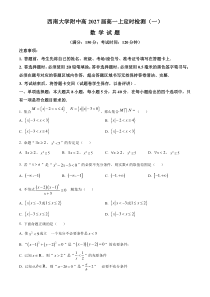 重庆市西南大学附属中学2024-2025学年高一上学期定时检测（一）（10月）数学试题 Word版