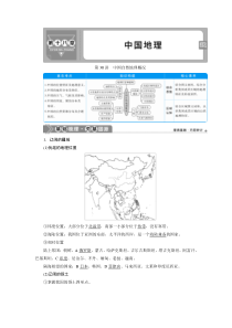 2021版高考地理（人教版）：第38讲　中国自然地理概况含答案【高考】