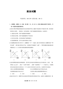 安徽省亳州市涡阳县育萃中学2021届高三上学期第一次素质测试政治试卷 PDF版含答案