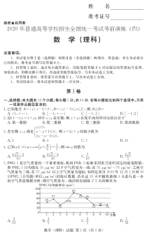 湖南省2020届普通高等学校招生全国统一考试考前演练（四）数学（理）试题