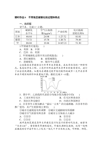 2021学年新教材地理中图版必修第二册课时作业 2.3 不同地区城镇化的过程和特点