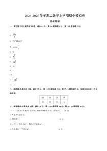 2024-2025学年高二上学期期中模拟考试数学试题（沪教版2020，测试范围：必修第三册第十章-十一章） Word版含解析