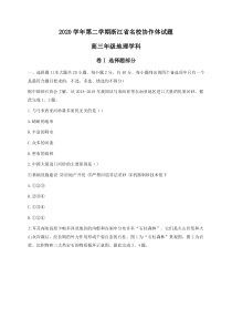 浙江省名校协作体2021届高三下学期2月联考地理试题 含答案