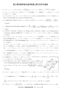 2023届河南省郑州市九师联盟高三考前押题卷理科数学答案和解析-考前押题卷（老教材）