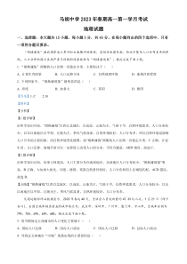 四川省合江县马街中学2022-2023学年高一下学期3月月考地理试题 含解析