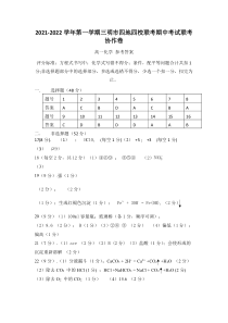 福建省三明市2021-2022四地四校联考期中化学试卷答案