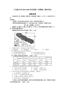 河北省秦皇岛市卢龙县中学2019-2020学年高二上学期期末考试地理试卷含答案