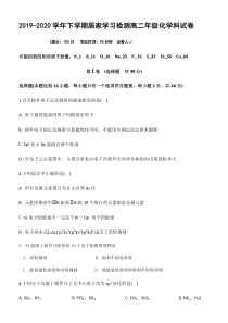 福建省建瓯市芝华中学2019-2020学年高二下学期居家学习检测化学试题含答案