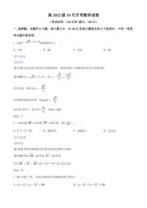 重庆市广益中学校2023-2024学年高二上学期10月月考数学试题 含解析