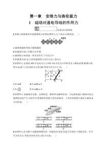 2023-2024学年高中物理人教版2019 选择性必修第二册课后习题 第1章 1　磁场对通电导线的作用力 Word版含答案