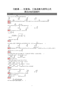 高中新教材人教A版数学课后习题 必修第一册 习题课——任意角、三角函数与诱导公式含解析【高考】