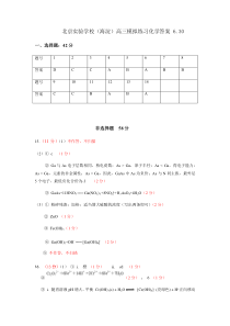 北京市海淀实验学校2020届高三三模测试化学试题 答案